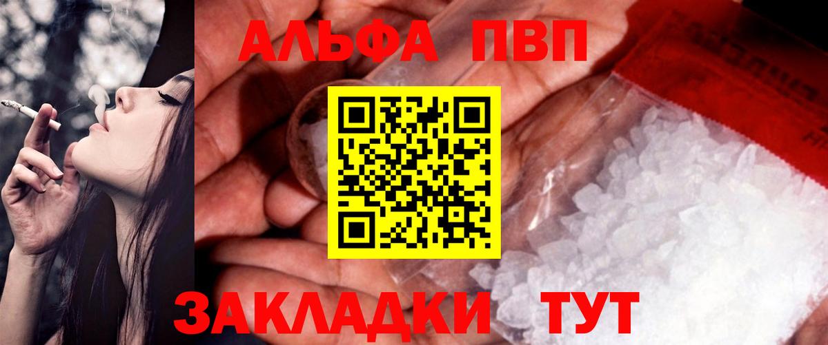Alfa_PVP СК  A-PVP VHQ  Вход с VPN  Саяногорск  Alpha PVP Crystall 