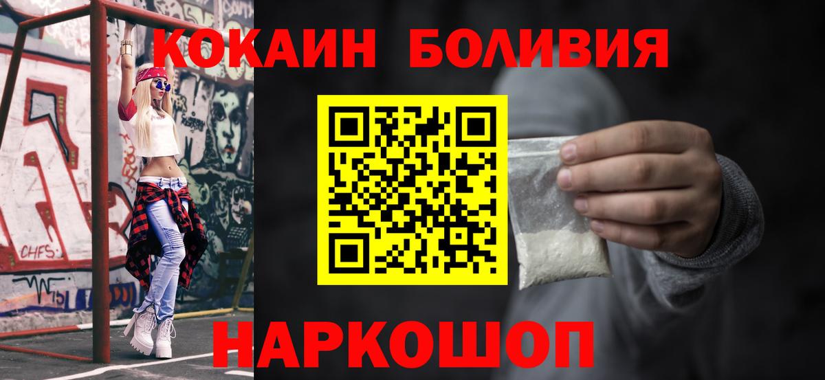 КОКАИН Эквадор Саяногорск