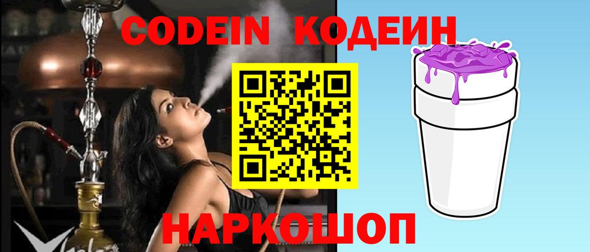 Саяногорск  Кодеиновый сироп Lean Purple Drank  Вход с VPN 