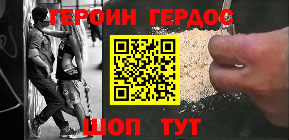 Героин Афган Саяногорск