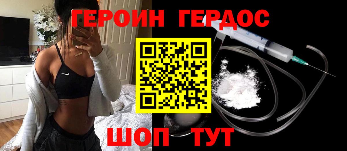 Саяногорск  ГЕРОИН белый  Вход с VPN 