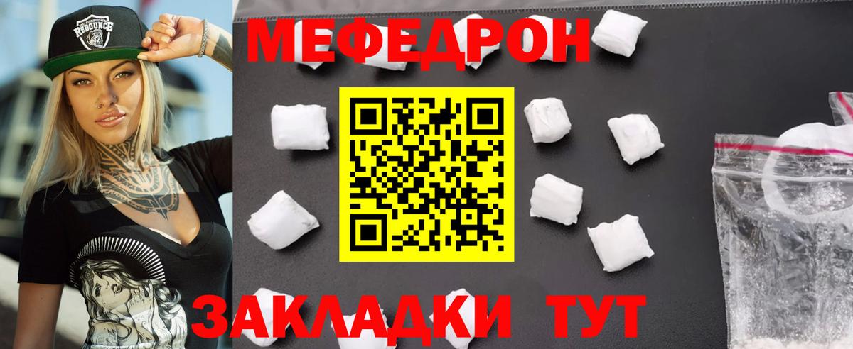 МЯУ-МЯУ 4 MMC  МЕФ  Саяногорск  Мефедрон мяу мяу  Вход с VPN 