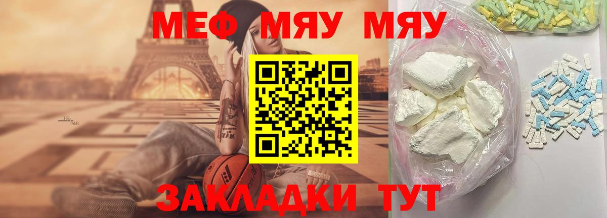Меф мяу мяу мука Саяногорск