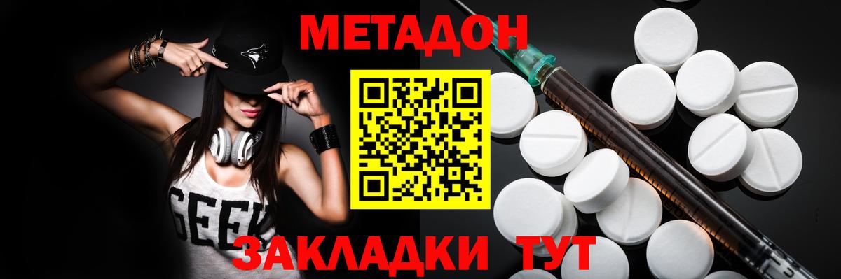 Метадон methadone  Вход с VPN  МЕТАДОН кристалл  Саяногорск 